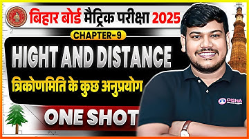Height and Distance ( ऊँचाई और दूरी ) One Shot || Bihar Board Class 10 Math Chapter 9 One Shot 🔥