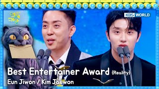 Best Entertainer Award (Reality) [2025 KBS Entertainment Awards] | KBS WORLD TV 260102