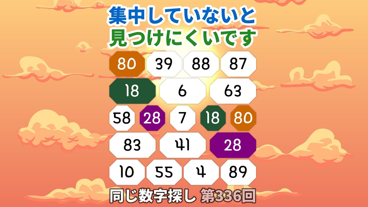 【脳トレ数字クイズ】第336回  - 集中していないと見つけにくいです!  #脳トレ #数字チャレンジ #観察力アップ