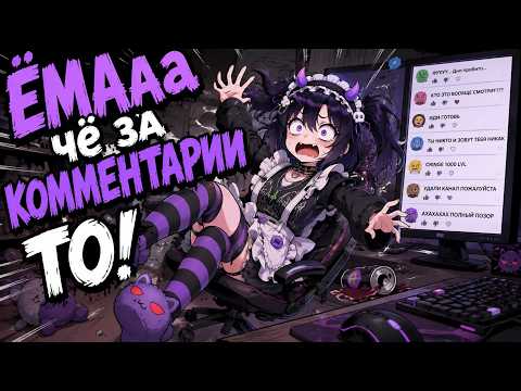 Пипичу СМОТРИТ ГЛУПЕНЬКИЕ КОММЕНТАРИИ ╏Реакция