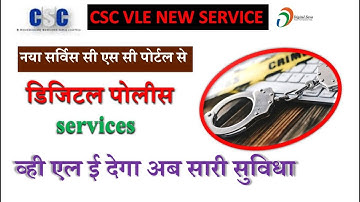 Good News CSC VLE | Digital Police Service On Digital Seva Portal | New CSC Service Launched