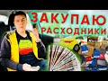 Аренда авто под такси.  Закупка расходников для плановых ТО.