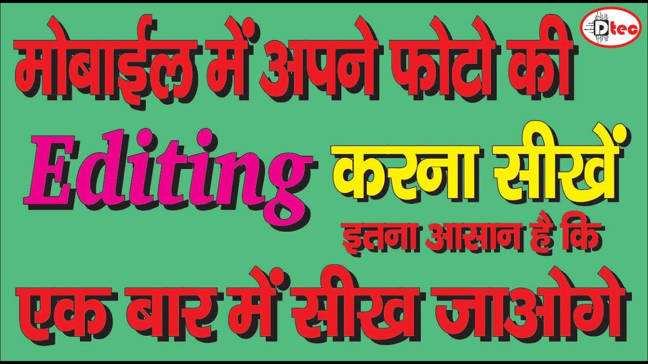 How to Edit your photo and make a stylish photo using mobile