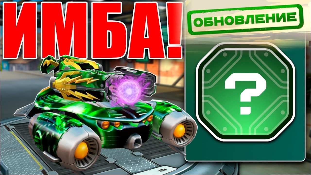 НОВАЯ ЛЮТАЯ ИМБА?! НОВАЯ ТЕСЛА ЛЮТО НАГИБАЕТ ВСЕХ ПОСЛЕ ОБНОВЛЕНИЯ В ТАНКАХ ОНЛАЙН