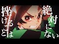 【MAD】鬼滅の刃『竈門炭治郎』 【PV風】《Demon Slayer》