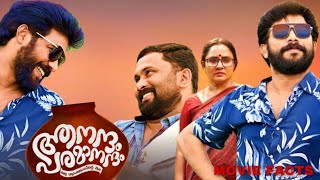 Aanandam Paramanandam Malayalam full movie 2022 detailed explanation | Sharaf,Aju | review and facts