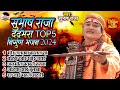 Subhashraja    top 5   2024  nirgun bhajan nirgun song 2024