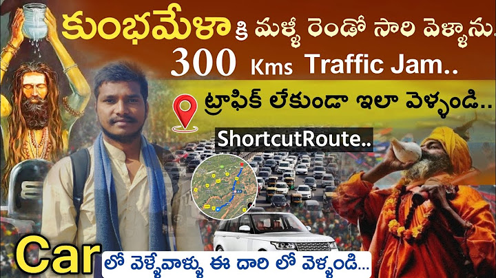 మహా కుంభమేళా కి🚨 ట్రాఫిక్ లేకుండా ఈ దారి లో రండి | shortcut route| Maha Kumbhmela 300kms Traffic Jam