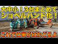 【造園業必見】面倒な付け替えゼロ!超小型ユンボ(SK008)の作業効率が激変する最強アタッチメント