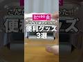 【DAISO】こんなの欲しかった！ダイソーの便利グッズ3選 #100均 #ダイソー #daiso