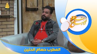 ضيف سامراء الصباح | المطرب حسام الحنين