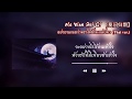 [Thai Ver]《莫问归期》 อย่าถามเลยว่าคราใดข้าจะกลับมา - 蒋雪儿