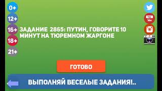 Правда или действие android screenshot 2