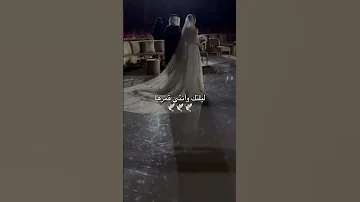زفة ليلتك وانتي قمرها ماجد المهندس قابلة للتعديل بالاسماء حسب الطلب لتواصل واتس اب زفات ليل الملاقي 