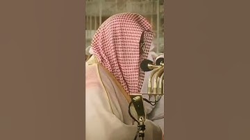 الشيخ سعود الشريم تلاوة روعة