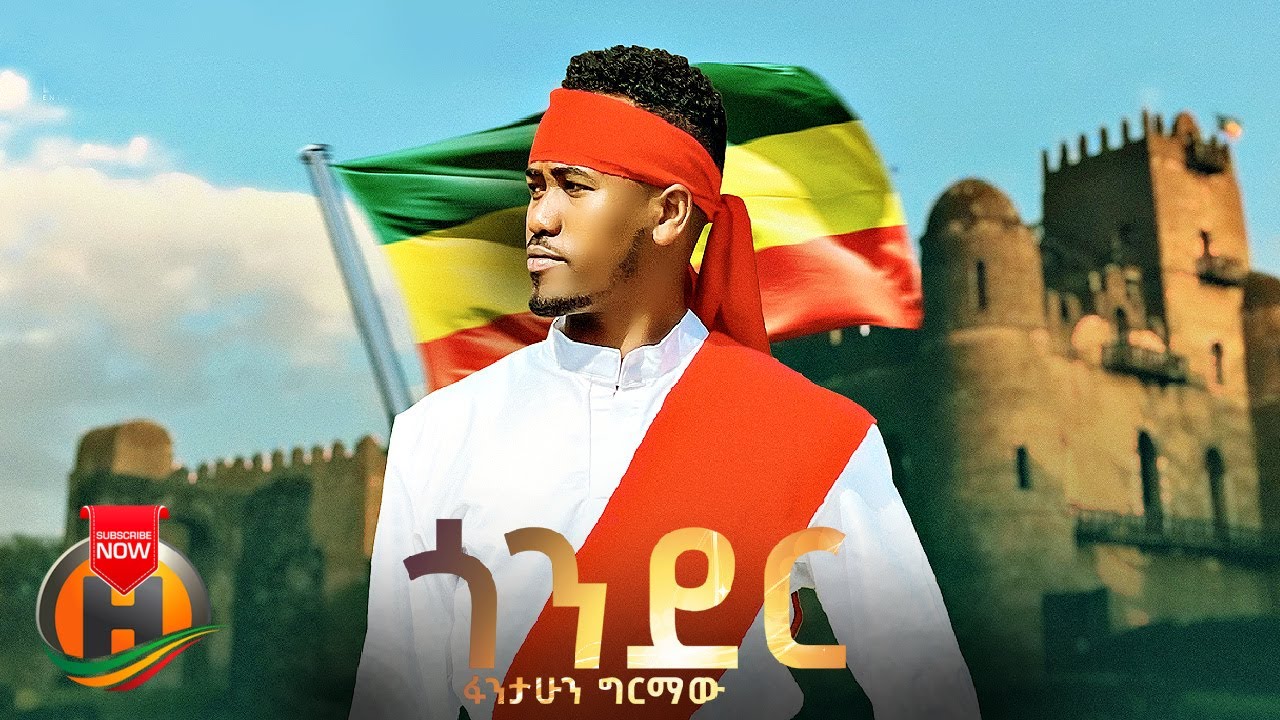 Fantahun Girmaw - Gonder | ጎንደር - New Ethiopian Music 2023 (Official Video)