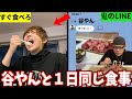 【大食い】谷やんと1日同じ食事をしたら何キロ太る？