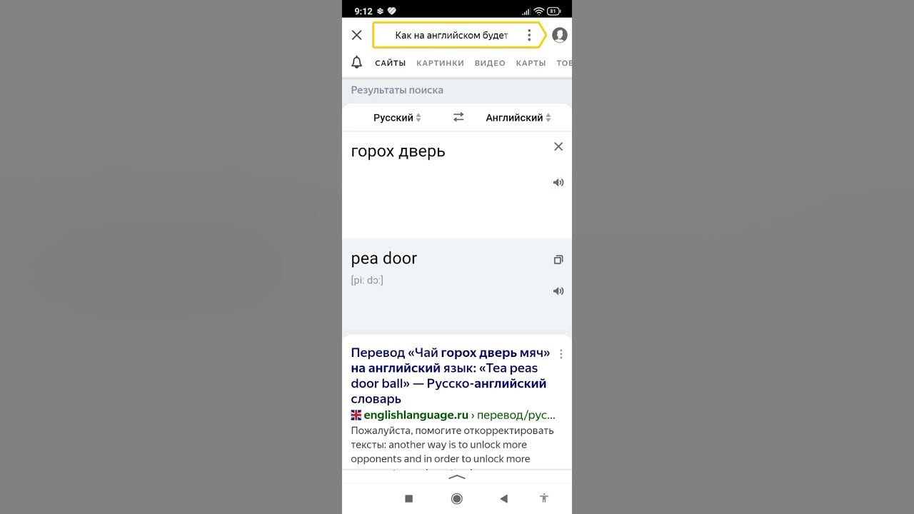 как на английском будет горох дверь - YouTube