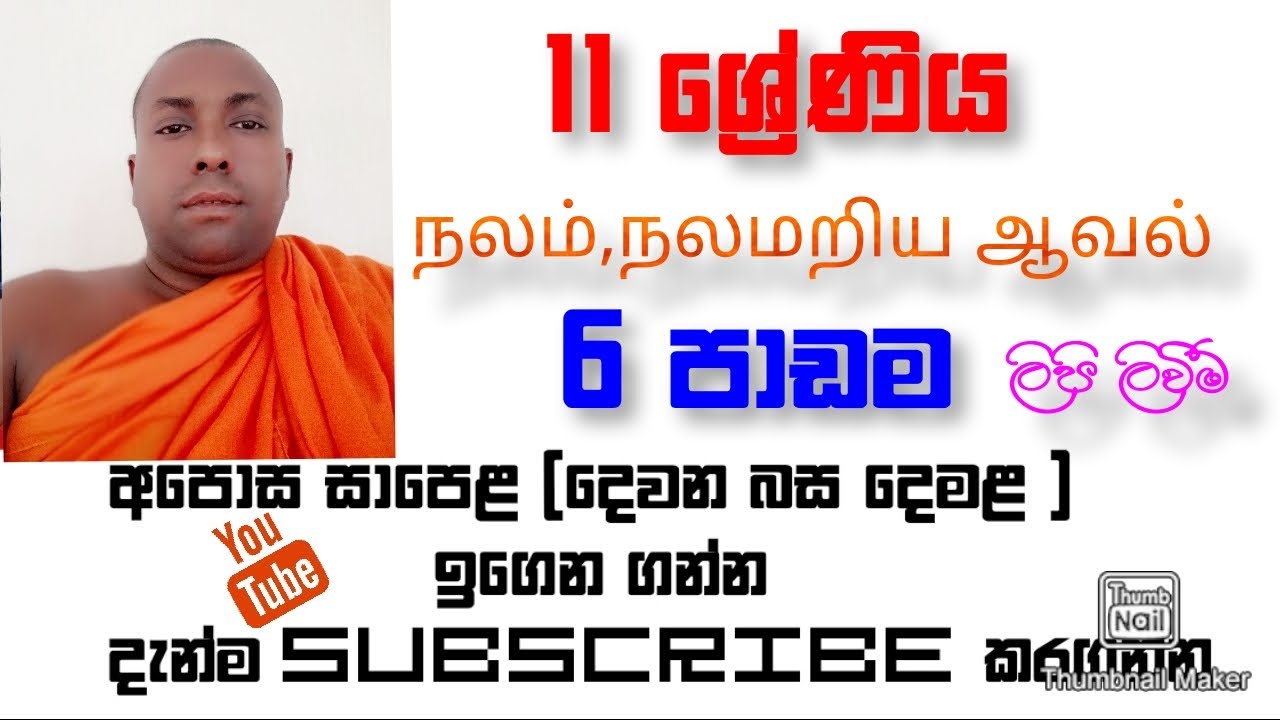 Grade 11 second Language Tamil Lesson 06 tamil In Sinhala YouTube