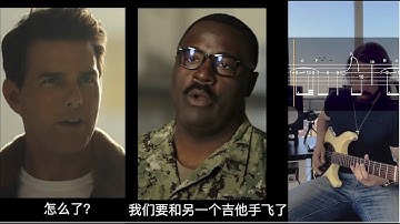 对不起约翰我们要跟别人飞了（RoyZiv Top Gun 壮志凌云）（谱+伴奏）