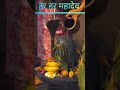 सांब सदा शिवाय नमः #sorts #ytshorts