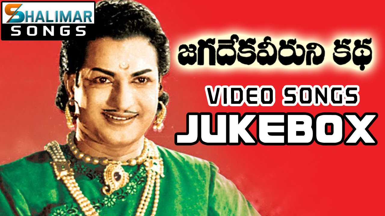 Jagadekaveeruni Katha Movie Full Video Songs Jukebox  NTR Saroja Devi