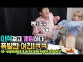 SUB)야식게임하다가 팬티 찢어버린 여친!!ㅋㅋㅋ헤어질 각오한 장난!! Crazy GF exploded due to late night snacks!