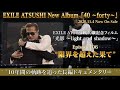 EXILE ATSUSHI 40歳記念フィルム「光影 〜light and shadow〜」Episode_06 限界を超えた果て (from Album 「40 〜forty〜」)