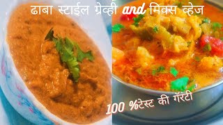 ढब सटईल गरवह With मकस वहज Restaurant Style Grvay At Home
