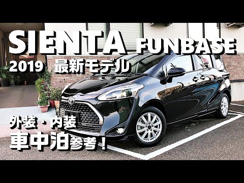 車中泊好き目線で見る【シエンタ15Gファンベース】最新モデル！外装