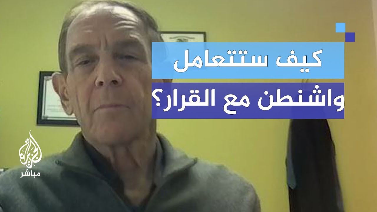 كيف ستتعامل واشنطن مع قرار محكمة العدل الدولية؟
