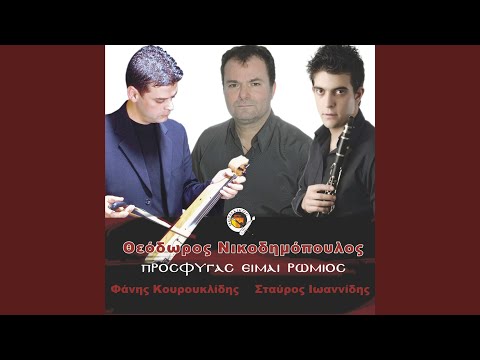 Σο καρδόπο μ’ έψ̌ες τη φωτίαν