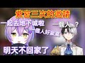 【Vspo】受到三次紫宮的邀請的Kamito/搭訕大師也有失敗的時候