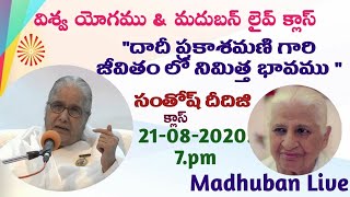 Evening Vishwa yog & Santhosh didiji Class //Telugu// Madhuban Live