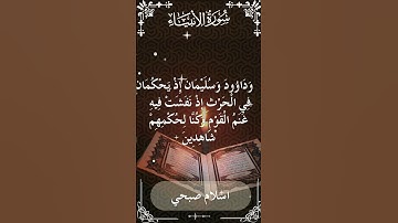 The Holy Quran Islam Sobhi Surah Al-Anbiya اسلام صبحي - القرآن الكريم سورة الأنبياء