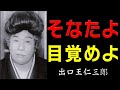 【99％が知らない】目覚めし者だけが見える世界│出口王仁三郎が説いた五つの道