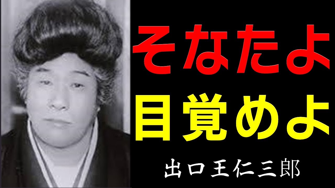 【99％が知らない】目覚めし者だけが見える世界│出口王仁三郎が説いた五つの道