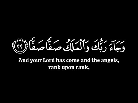 وجاء ربك والملك صفا صفا محمد اللحيدان سورة الفجر كرومات قران شاشة سوداء