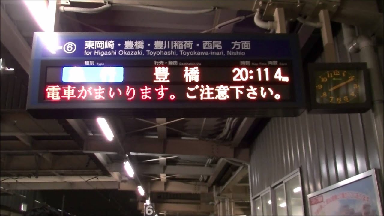名鉄知立駅 発車標 　自動放送更新＆更新前と比較