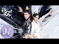 ENG SUB 流光引 Fateful Love EP07 韩紫晴刺杀二王子失败受伤 公主竟要君北月休妻另娶她 主演 张翰 祝绪丹 