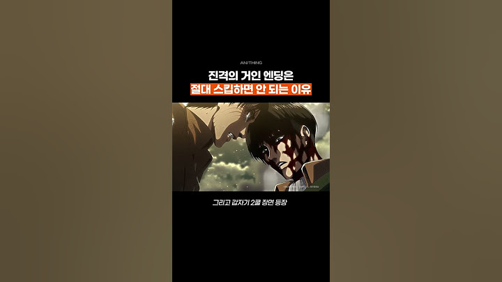 (3기 스포주의) 진격거 속 숨겨진 미친 이스터에그 #shorts