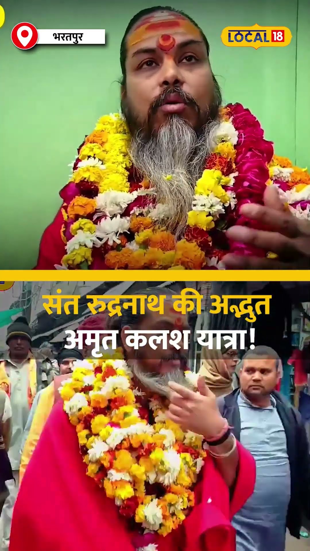 Sharda Peeth से प्रयागराज तक! Sant Rudranath की अद्भुत Amrit Kalash Rath Yatra! #local18shorts