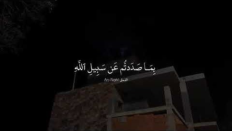 اكتب شئ تؤجر عليه | سورة النحل 🤍.