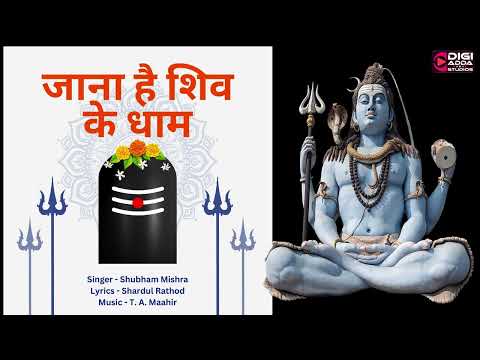 Jana Hai Shiv Ke Dham | Shiv Bhajan | Bhole Baba | Mahadev