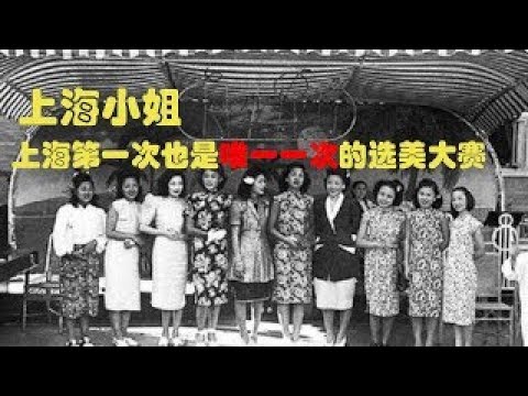 1946年“上海小姐”選美大賽在這裡舉辦，舊上海娛樂新標杆新仙林舞厅今天长这样