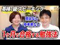 【英検1級取得】二次試験面接を1ヶ月で突破する2つのポイント【参考書ナシ・暗記ナシ】