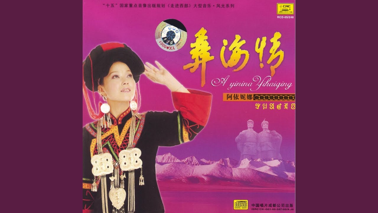 在 YouTube 上觀看「Wine Song Of The Yi People」 在 YouTube 上觀看「Wine Song Of The Yi People」