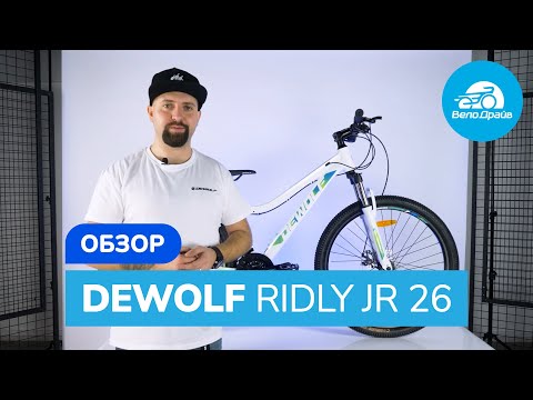 Видео: Обзор | DEWOLF RIDLY JR 26