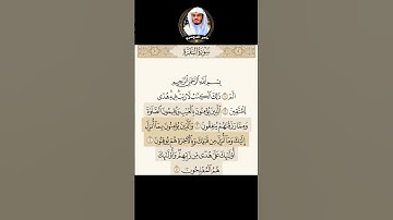 سوره البقره الصفحه الأولى بصوت الشيخ ياسر الدوسري