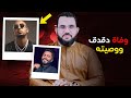 وصية المغني أحمد دقدق تظهر بعد وفاته 